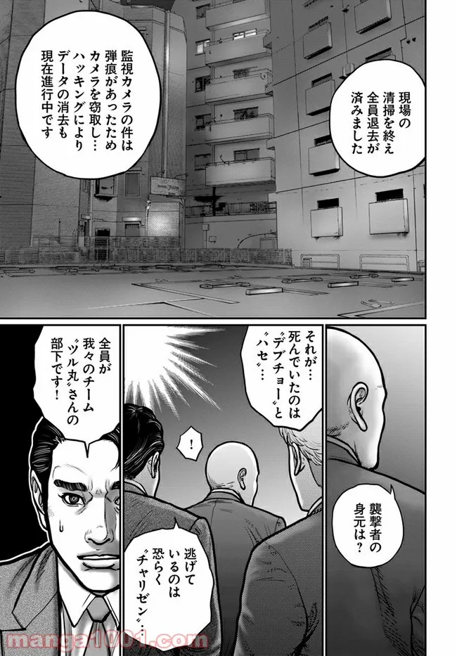 HITMAN THE SHITMAN 第4話 - Page 3