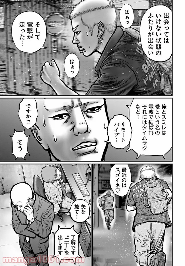 HITMAN THE SHITMAN 第4話 - Page 25