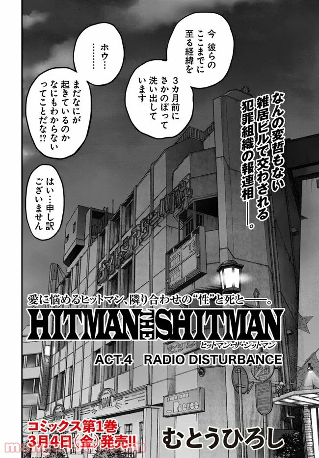 HITMAN THE SHITMAN 第4話 - Page 4