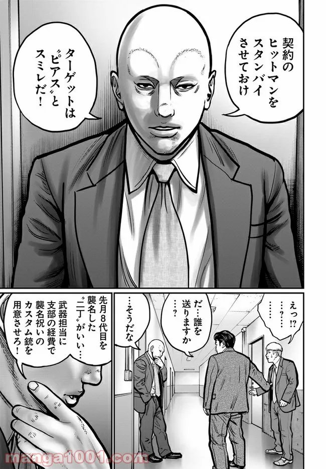 HITMAN THE SHITMAN 第4話 - Page 5