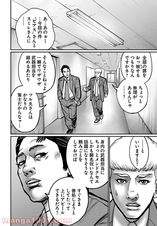 HITMAN THE SHITMAN 第4話 - Page 6