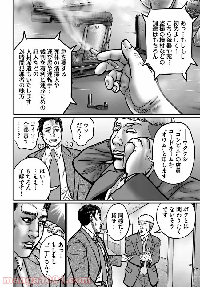 HITMAN THE SHITMAN 第4話 - Page 8