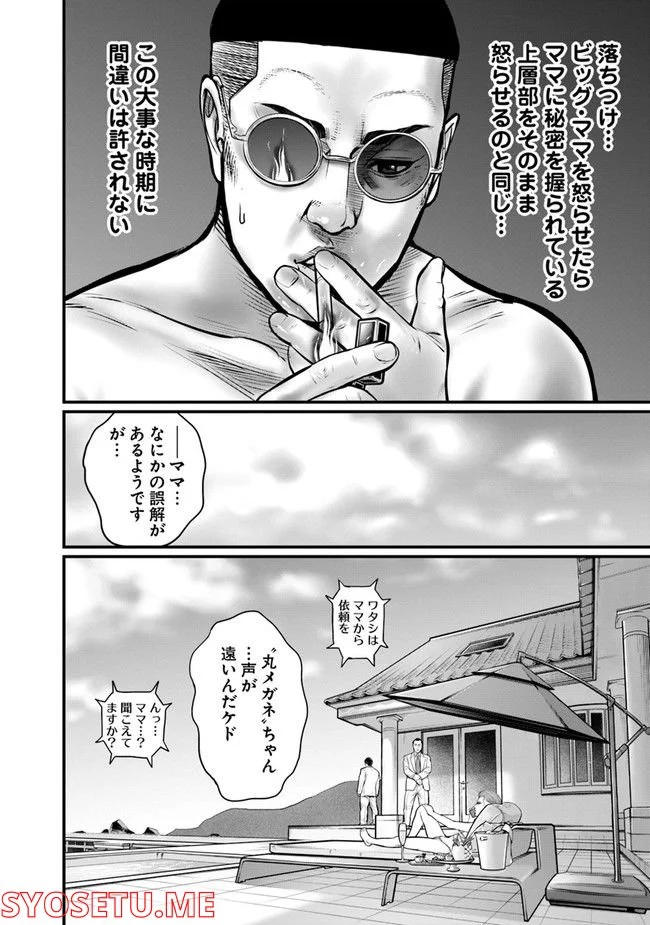 HITMAN THE SHITMAN 第13話 - Page 2