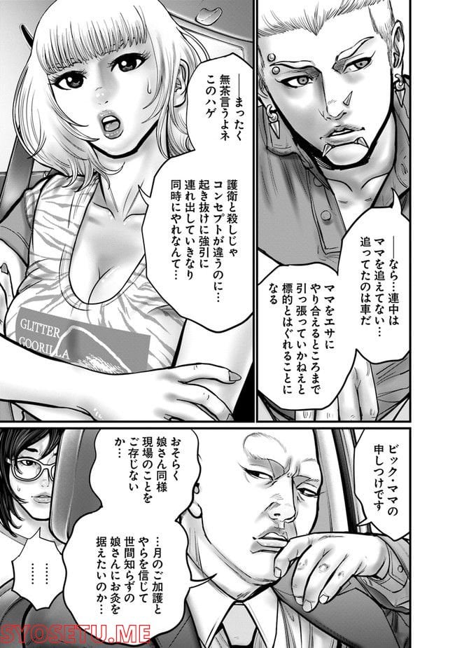 HITMAN THE SHITMAN 第13話 - Page 19