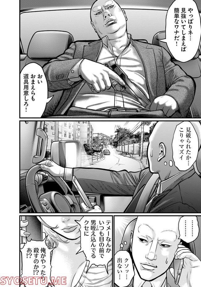 HITMAN THE SHITMAN 第15話 - Page 10