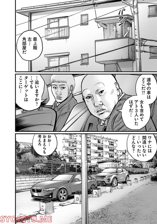 HITMAN THE SHITMAN 第14話 - Page 12