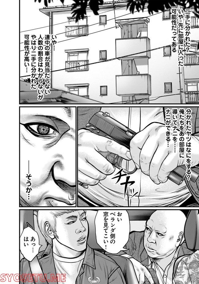 HITMAN THE SHITMAN 第14話 - Page 14