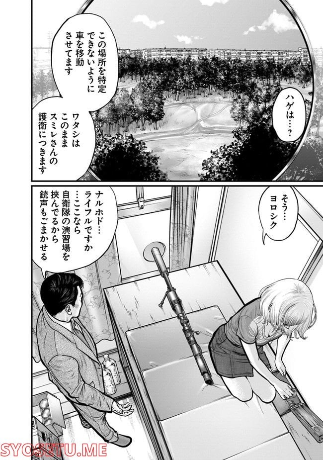 HITMAN THE SHITMAN 第14話 - Page 18