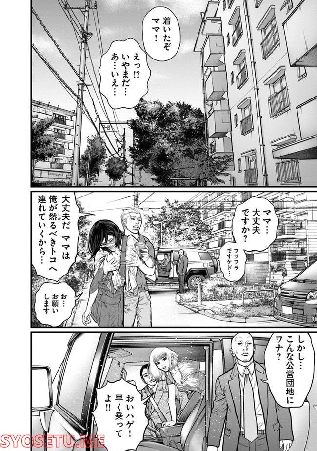 HITMAN THE SHITMAN 第14話 - Page 10