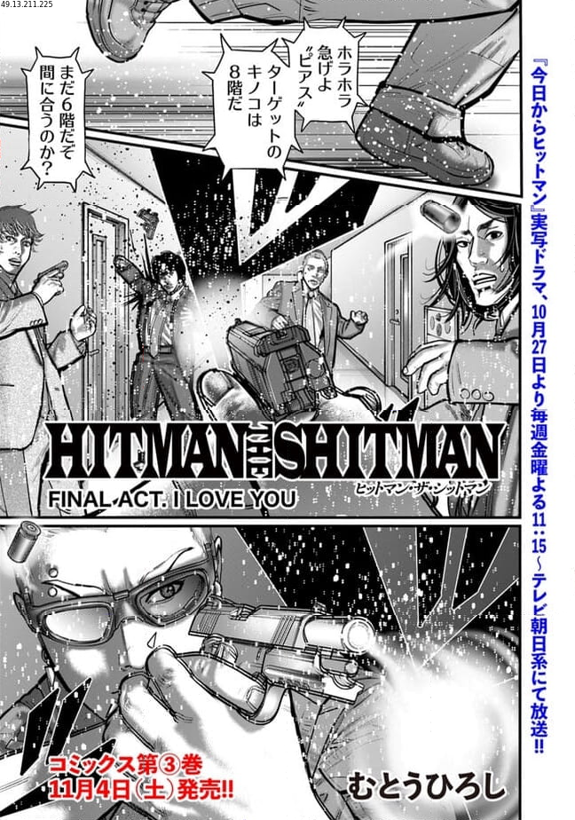 HITMAN THE SHITMAN 第22話 - Page 1