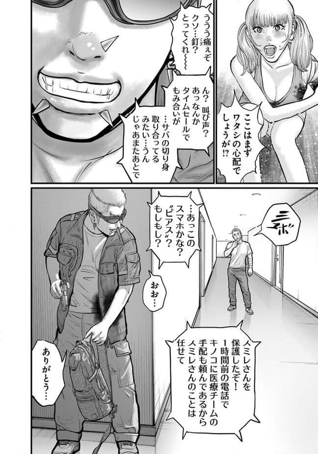 HITMAN THE SHITMAN 第22話 - Page 20