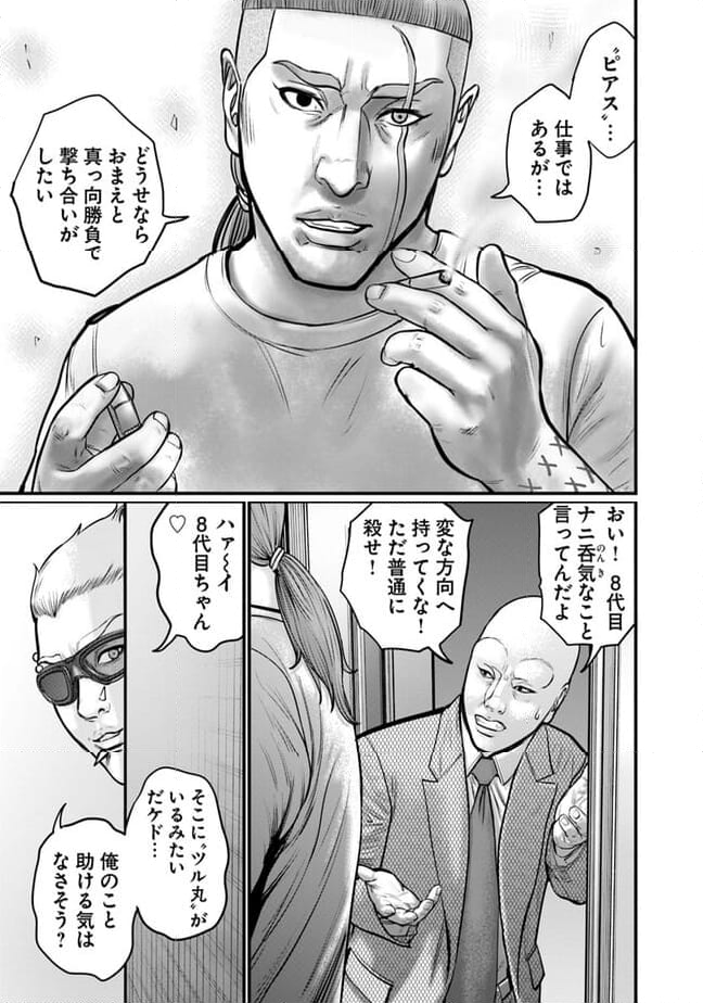 HITMAN THE SHITMAN 第22話 - Page 21