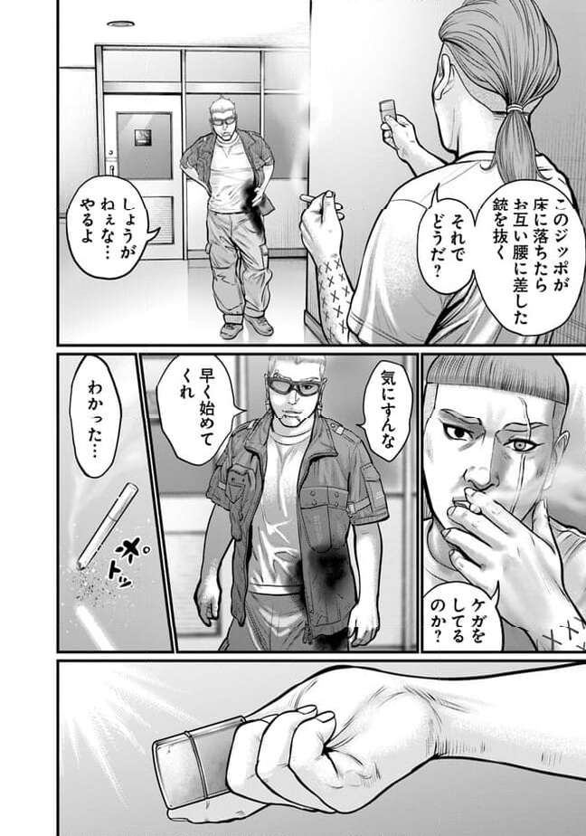 HITMAN THE SHITMAN 第22話 - Page 22