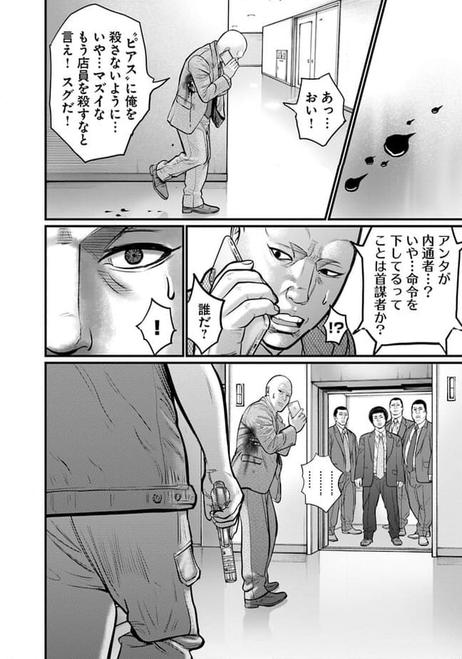 HITMAN THE SHITMAN 第22話 - Page 28