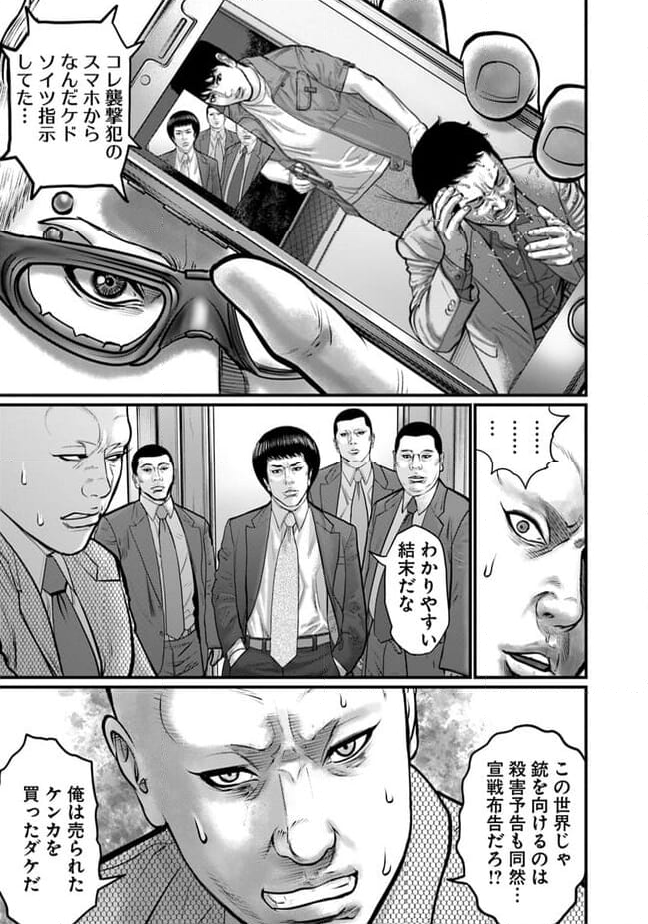 HITMAN THE SHITMAN 第22話 - Page 29