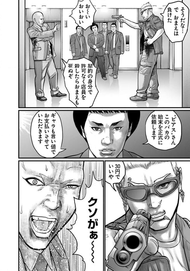 HITMAN THE SHITMAN 第22話 - Page 30