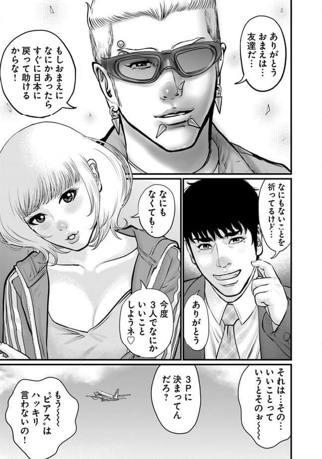 HITMAN THE SHITMAN 第22話 - Page 33