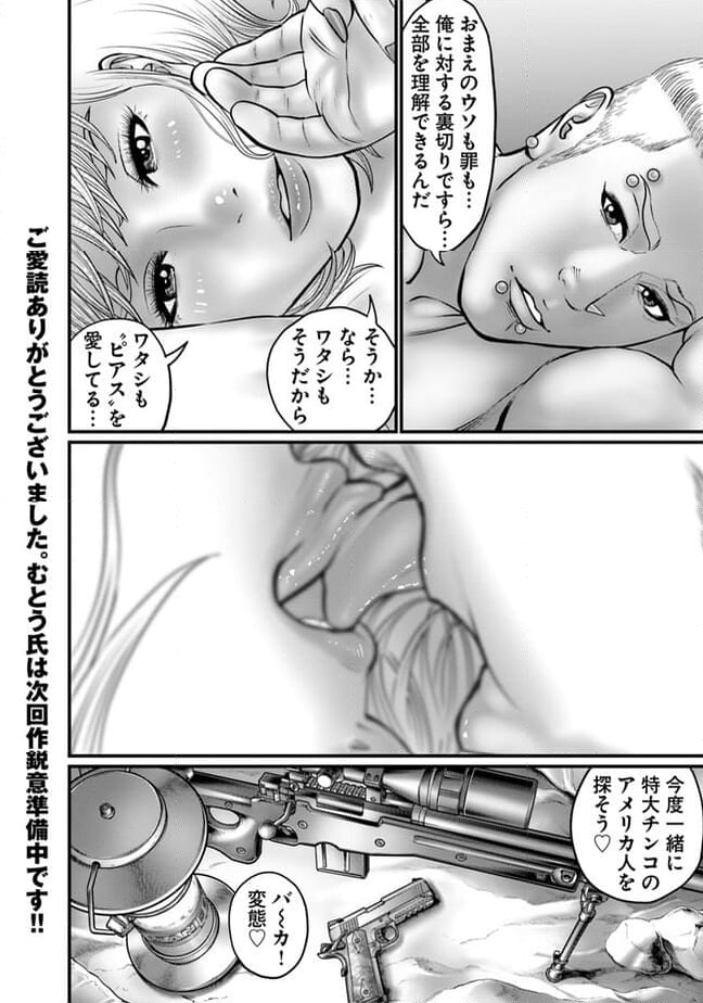 HITMAN THE SHITMAN 第22話 - Page 36