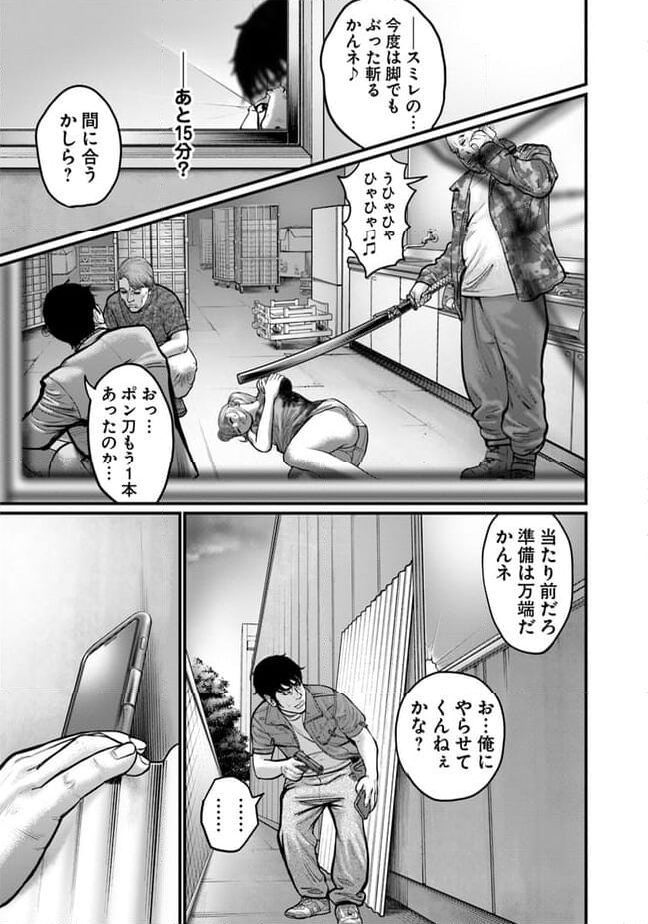 HITMAN THE SHITMAN 第22話 - Page 5