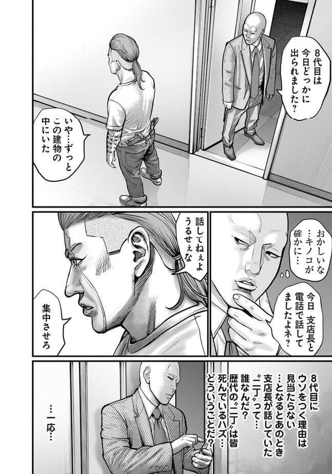 HITMAN THE SHITMAN 第22話 - Page 8