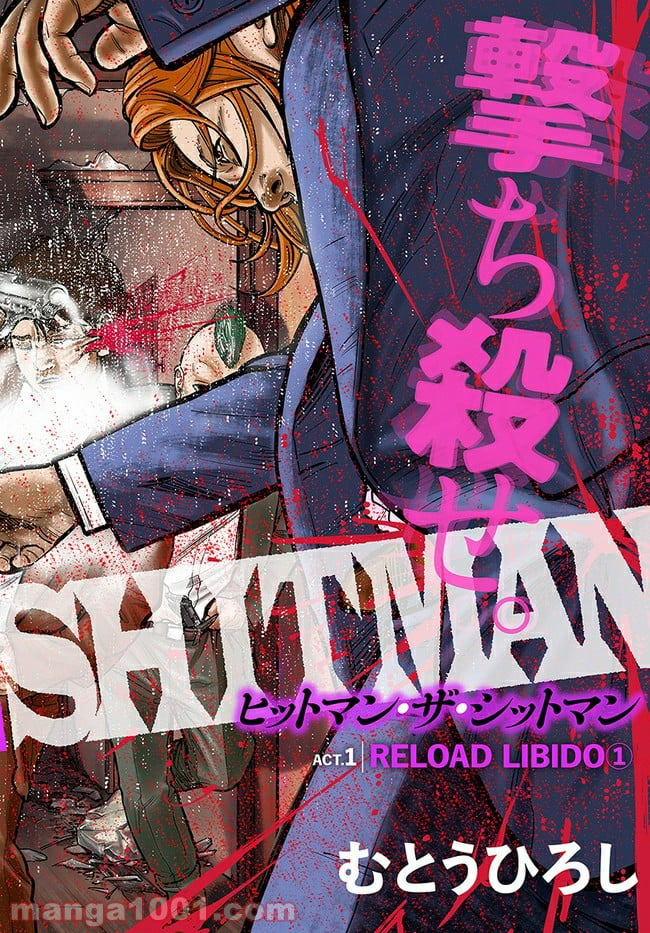 HITMAN THE SHITMAN 第1話 - Page 2