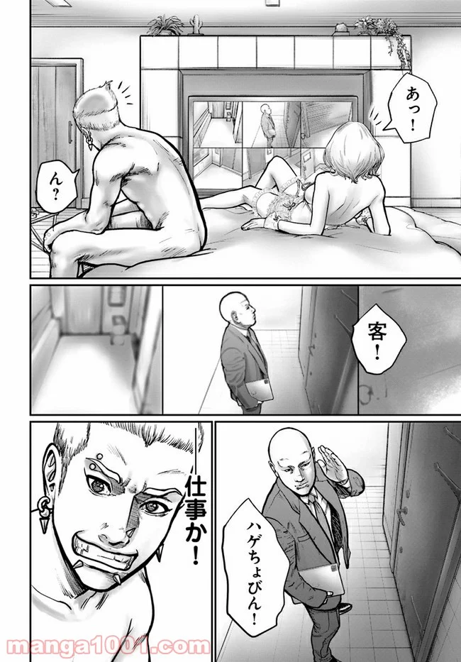 HITMAN THE SHITMAN 第1話 - Page 18