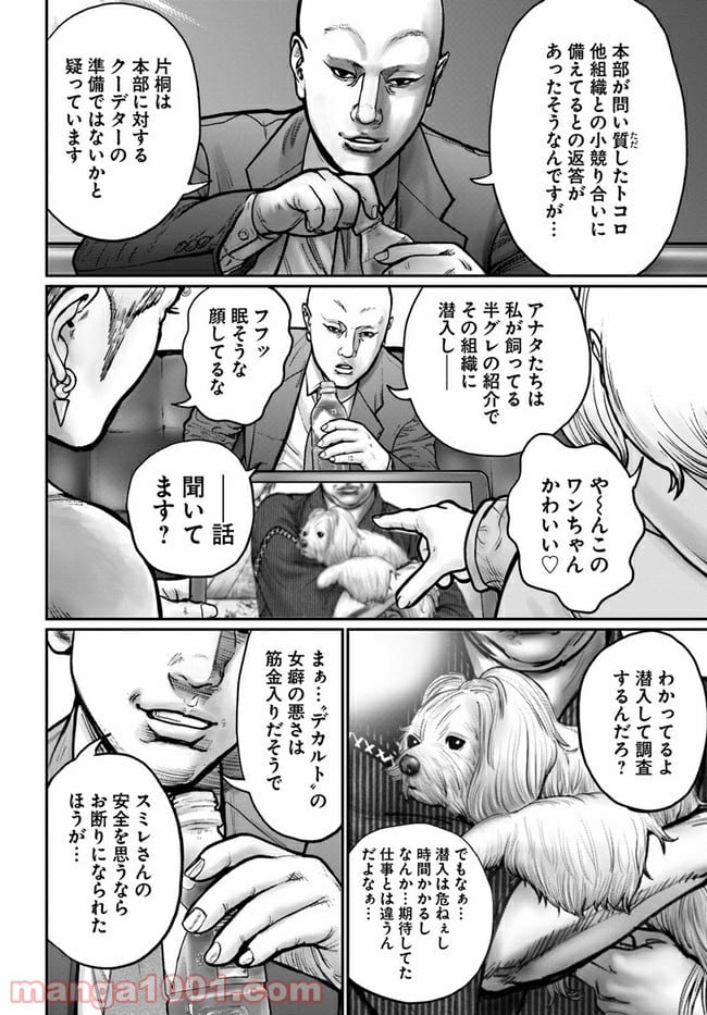 HITMAN THE SHITMAN 第1話 - Page 20