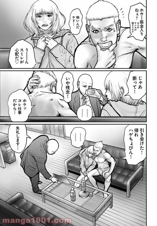 HITMAN THE SHITMAN 第1話 - Page 21