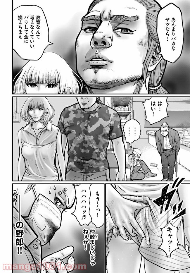 HITMAN THE SHITMAN 第1話 - Page 28