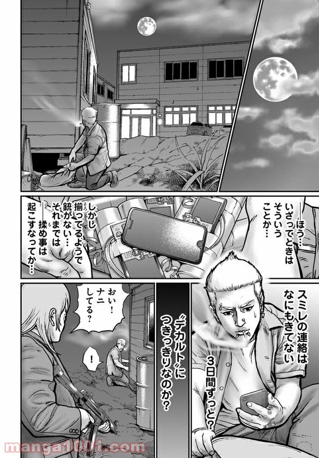 HITMAN THE SHITMAN 第1話 - Page 30