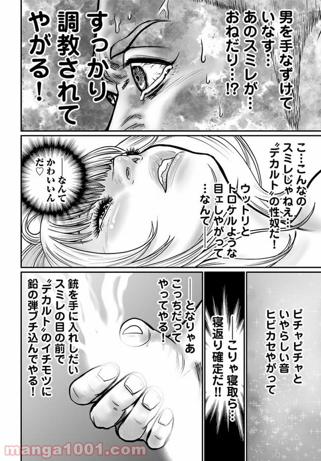 HITMAN THE SHITMAN 第1話 - Page 44