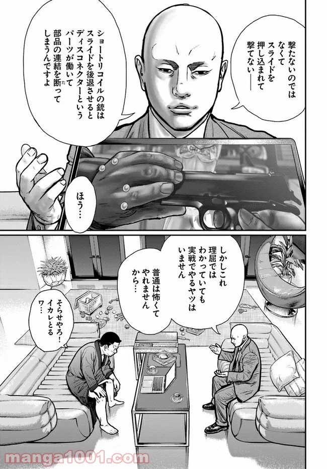 HITMAN THE SHITMAN 第1話 - Page 7