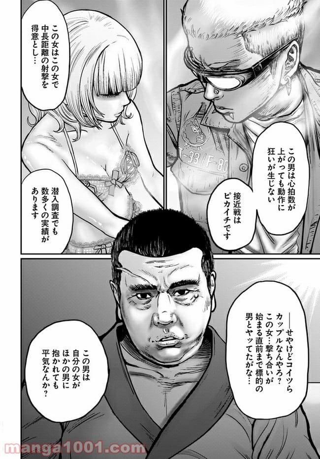 HITMAN THE SHITMAN 第1話 - Page 8