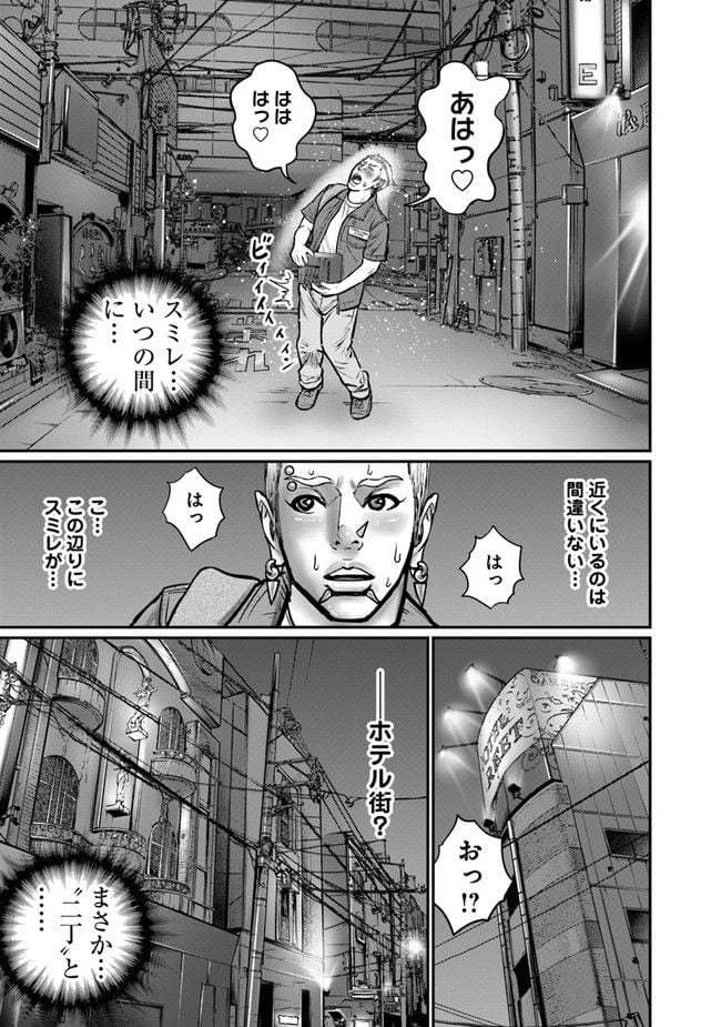 HITMAN THE SHITMAN 第12話 - Page 23