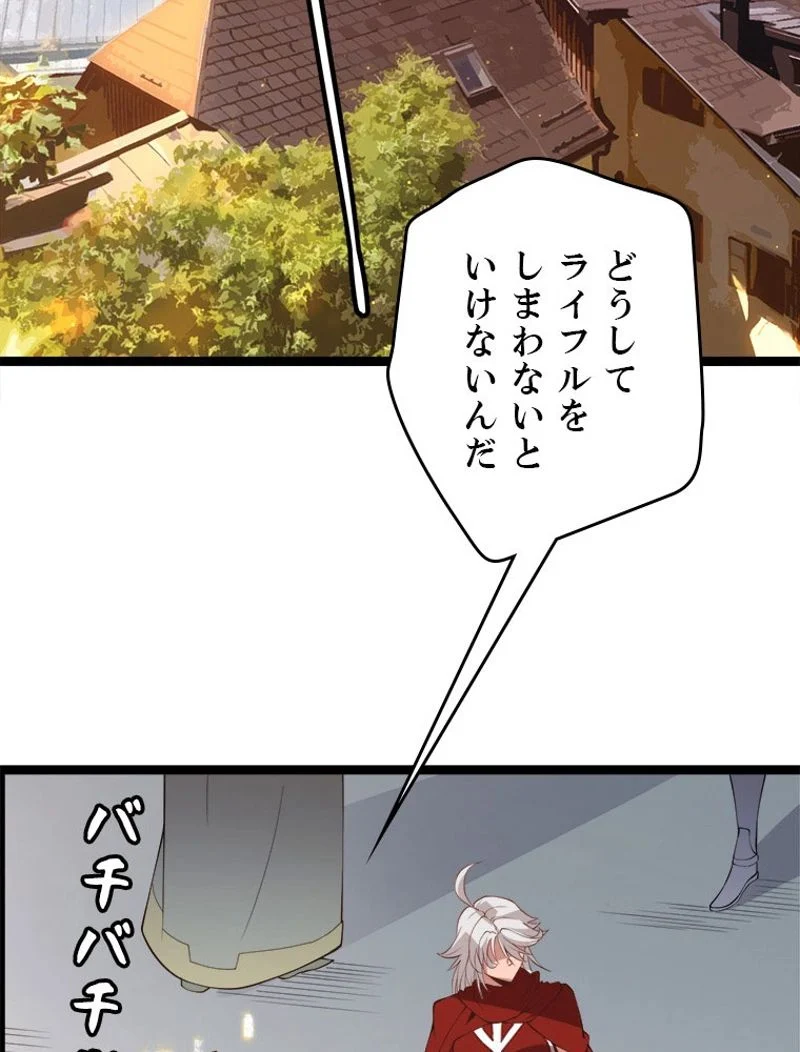 ふりだしから始まる覚醒者 第59話 - Page 4