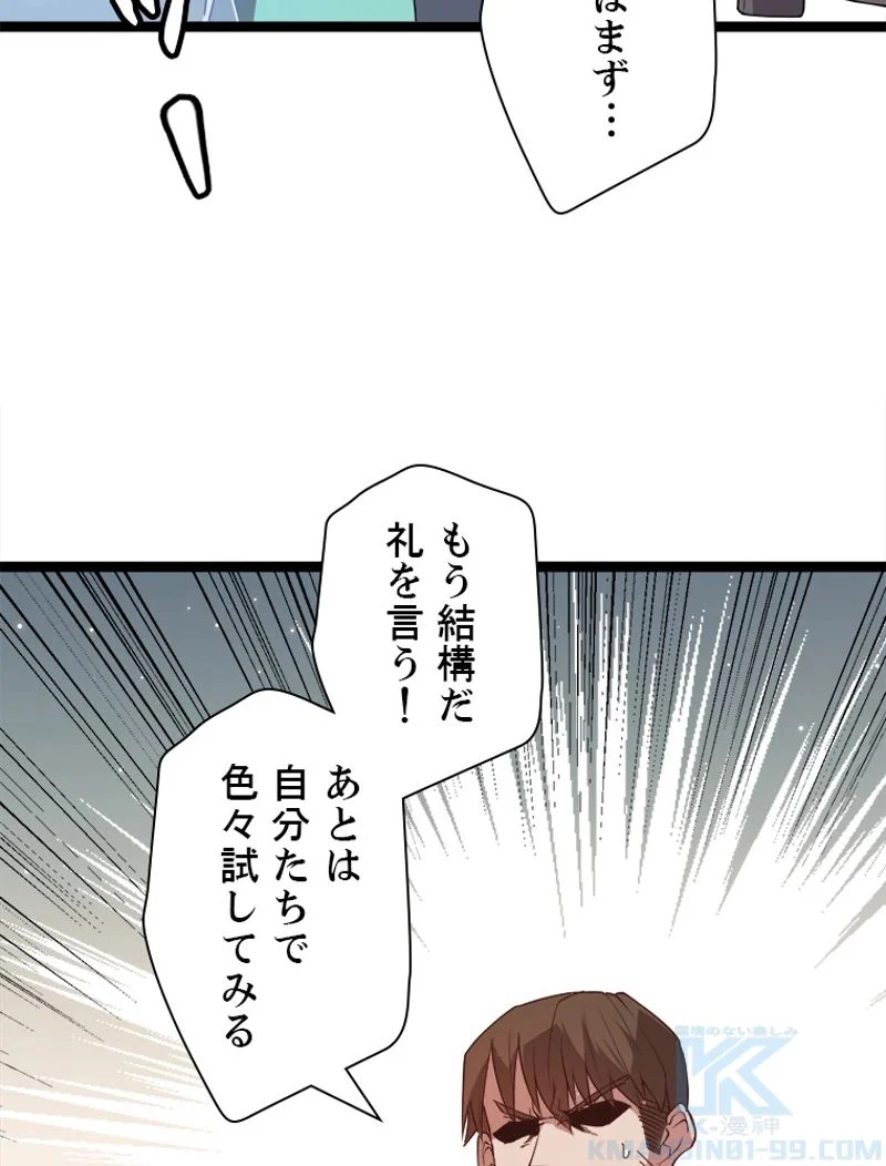 ふりだしから始まる覚醒者 第63話 - Page 47