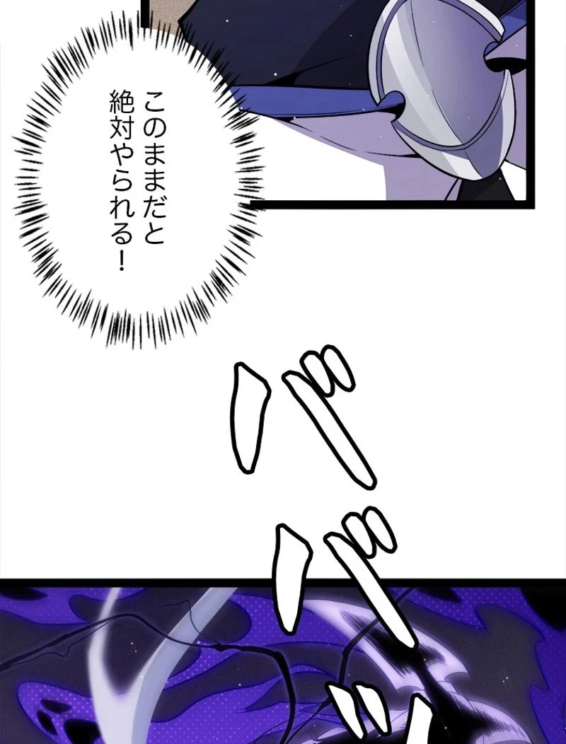 ふりだしから始まる覚醒者 第139話 - Page 53