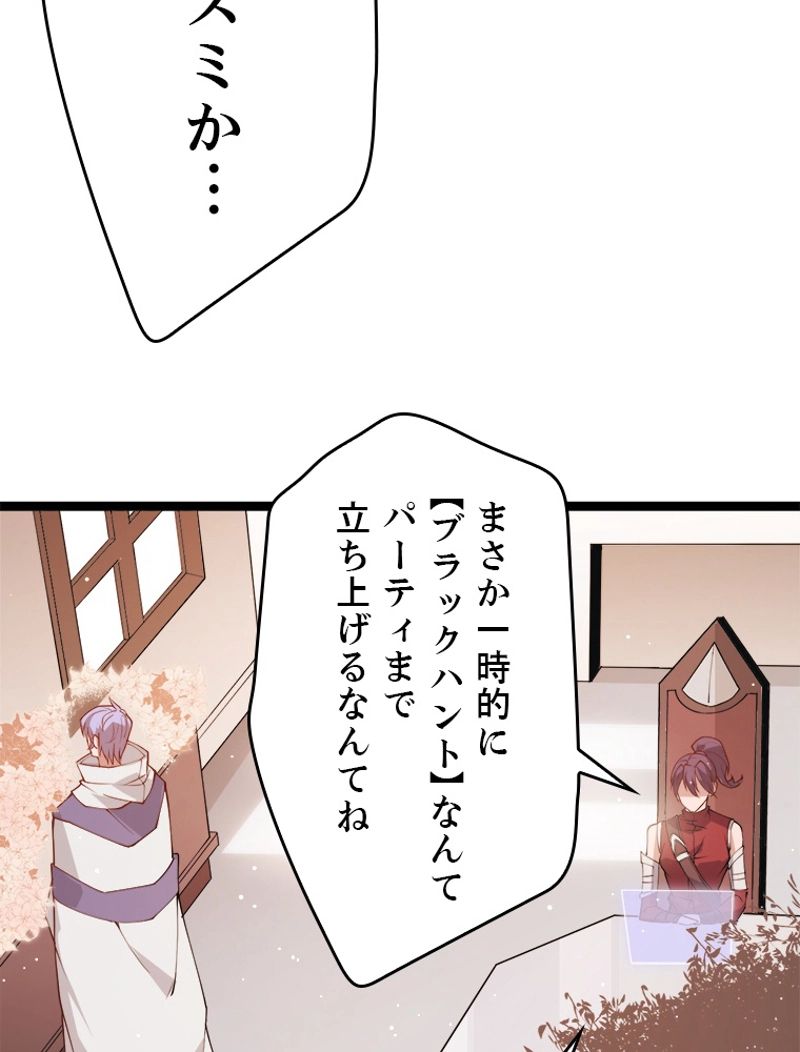 ふりだしから始まる覚醒者 第93話 - Page 6