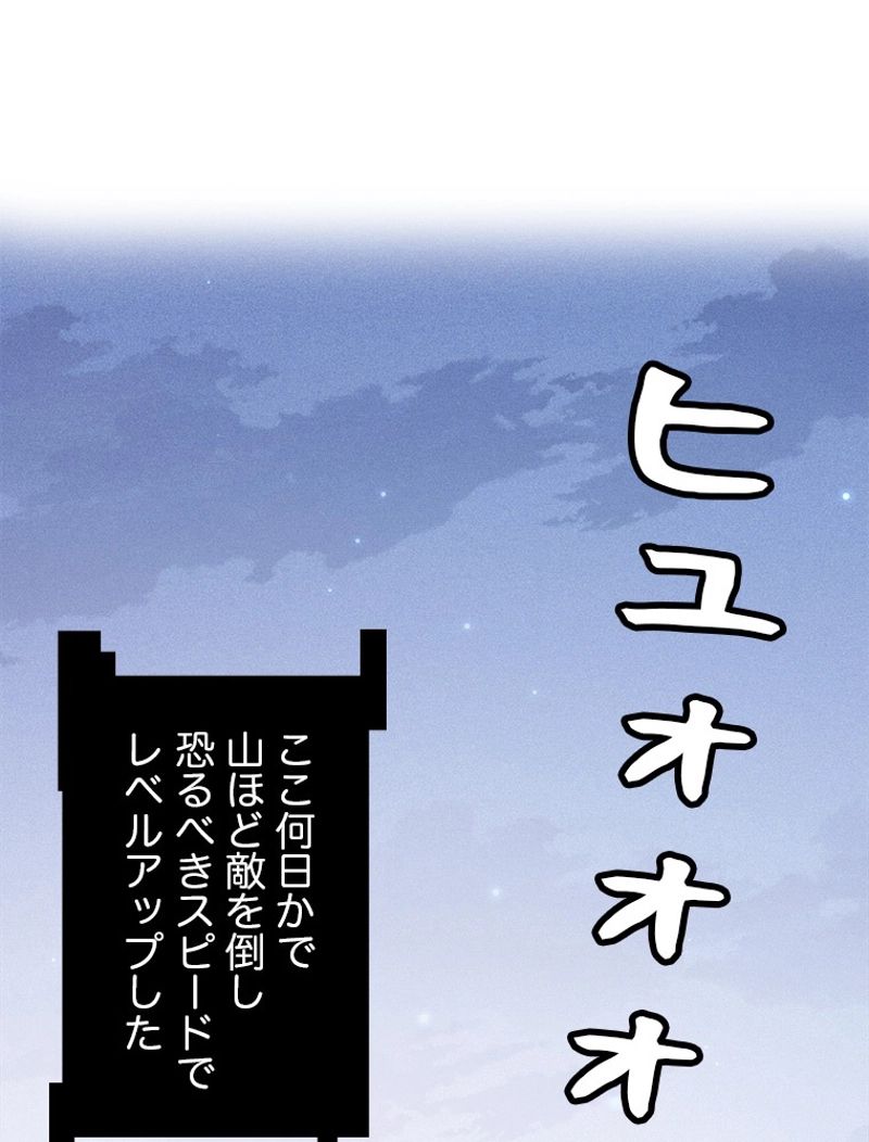 ふりだしから始まる覚醒者 第84話 - Page 3