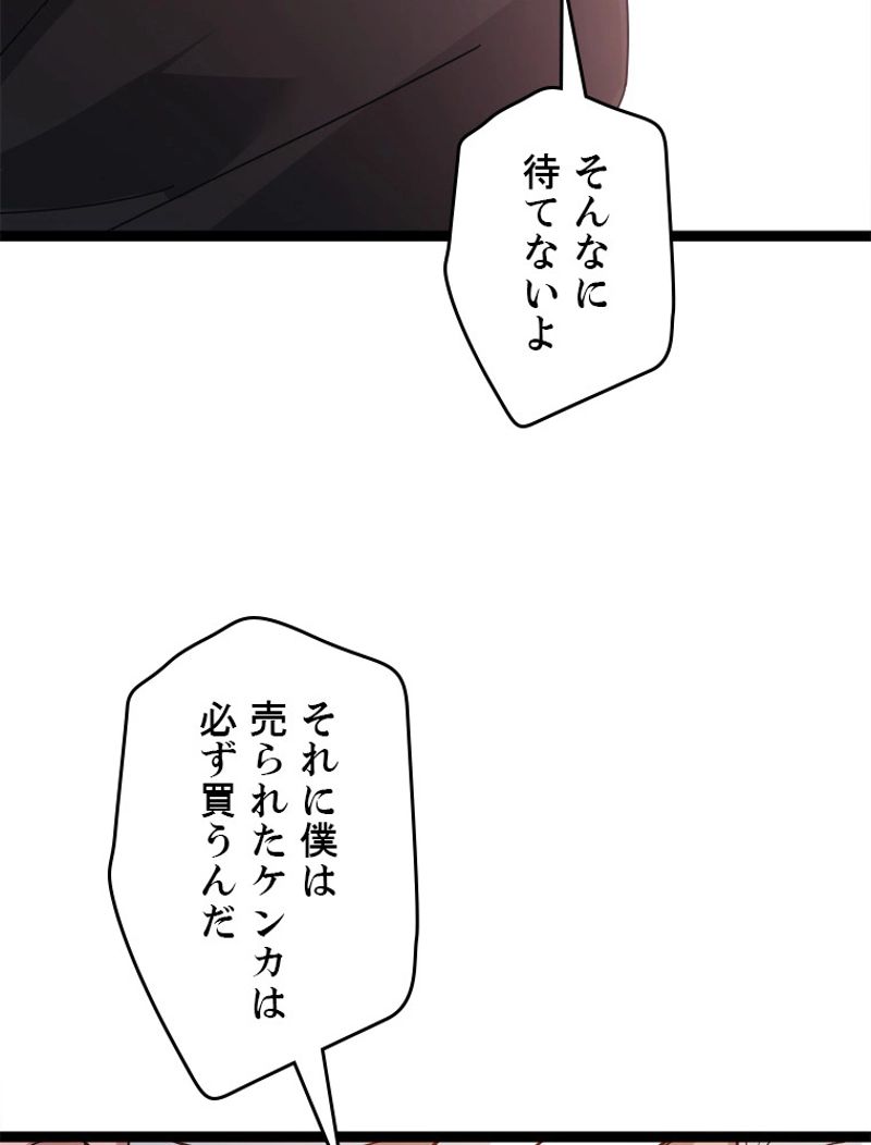 ふりだしから始まる覚醒者 第84話 - Page 52