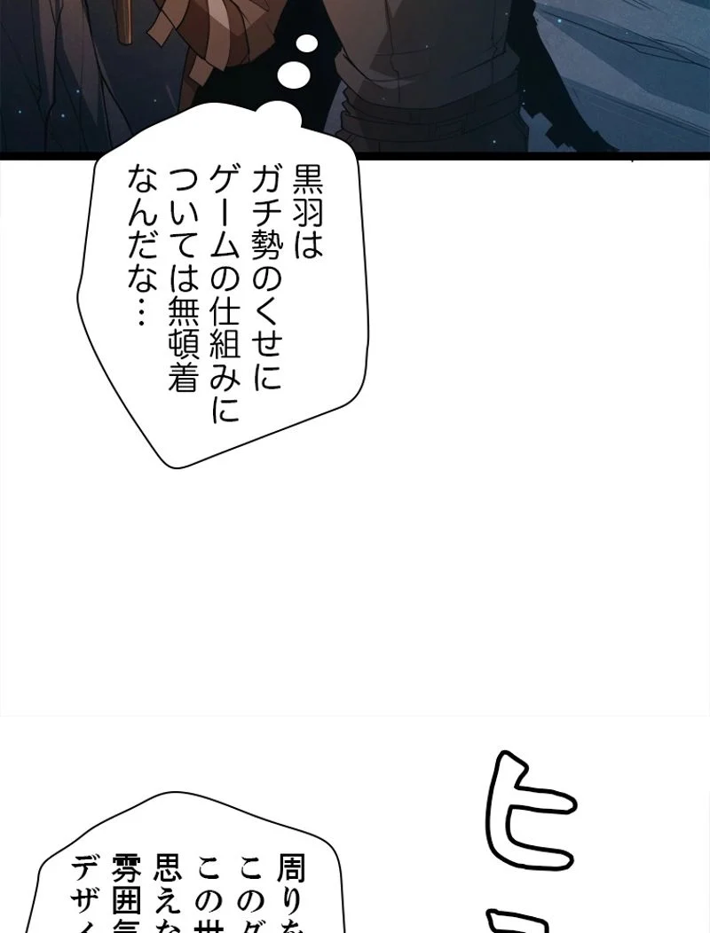 ふりだしから始まる覚醒者 第57話 - Page 25