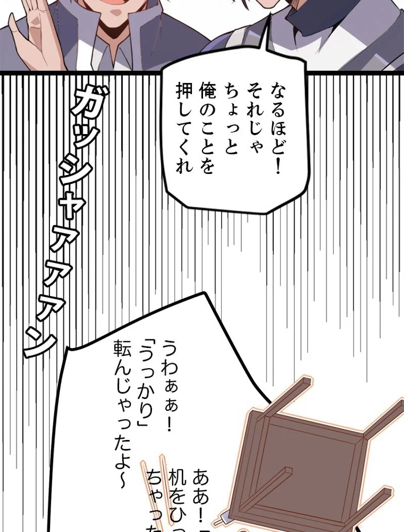 ふりだしから始まる覚醒者 第39話 - Page 21