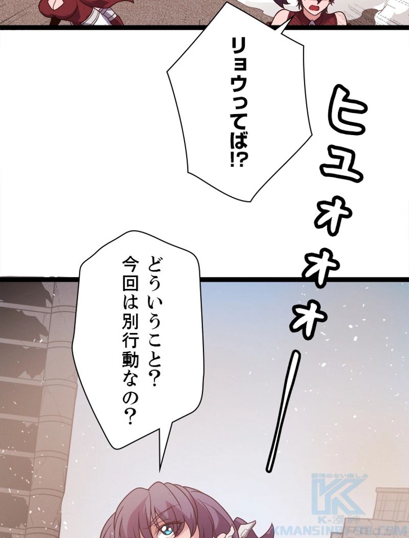 ふりだしから始まる覚醒者 第120話 - Page 29