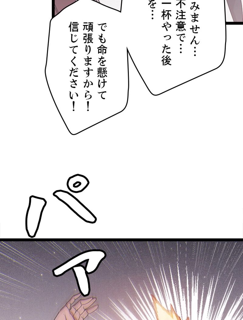 ふりだしから始まる覚醒者 第77話 - Page 27