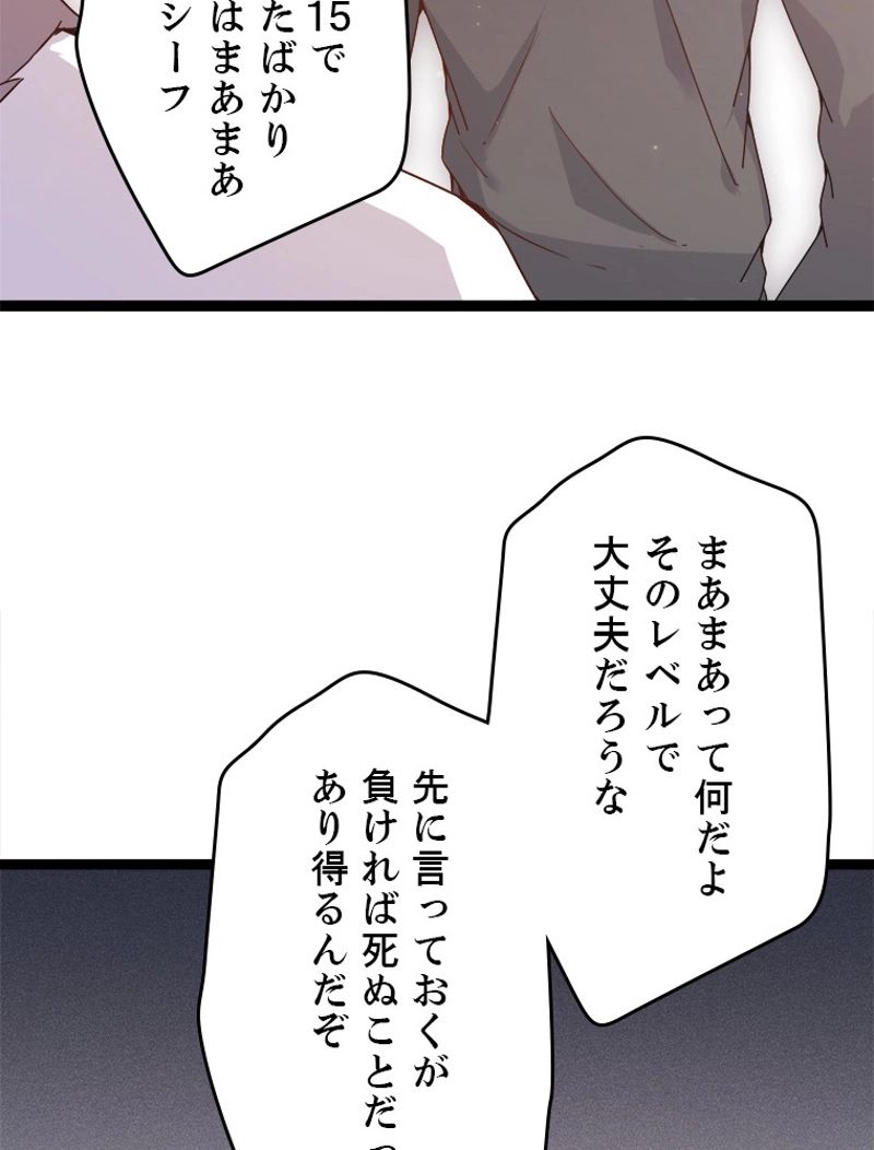 ふりだしから始まる覚醒者 第77話 - Page 70