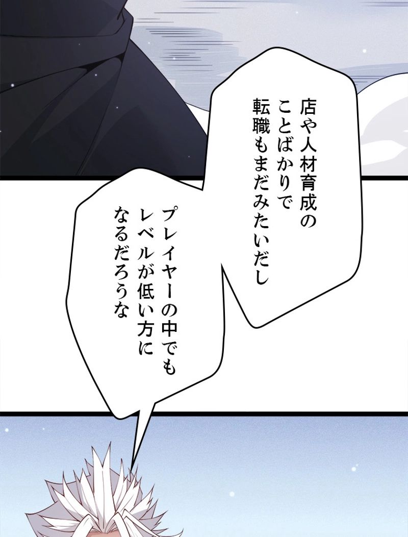 ふりだしから始まる覚醒者 第81話 - Page 1