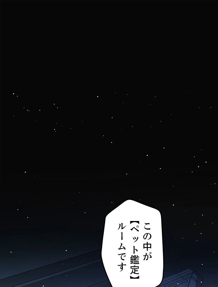 ふりだしから始まる覚醒者 第177話 - Page 42