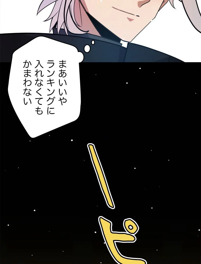 ふりだしから始まる覚醒者 第177話 - Page 78