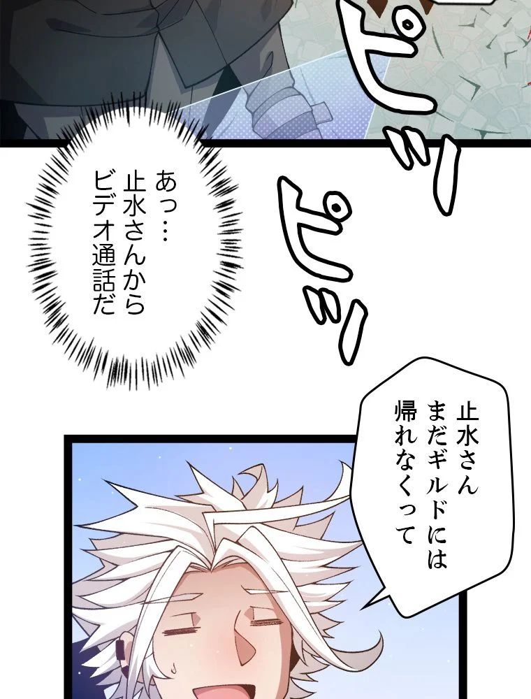 ふりだしから始まる覚醒者 第177話 - Page 84