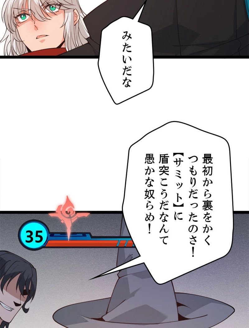 ふりだしから始まる覚醒者 第88話 - Page 40